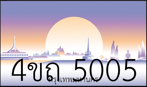 4ขถ 5005